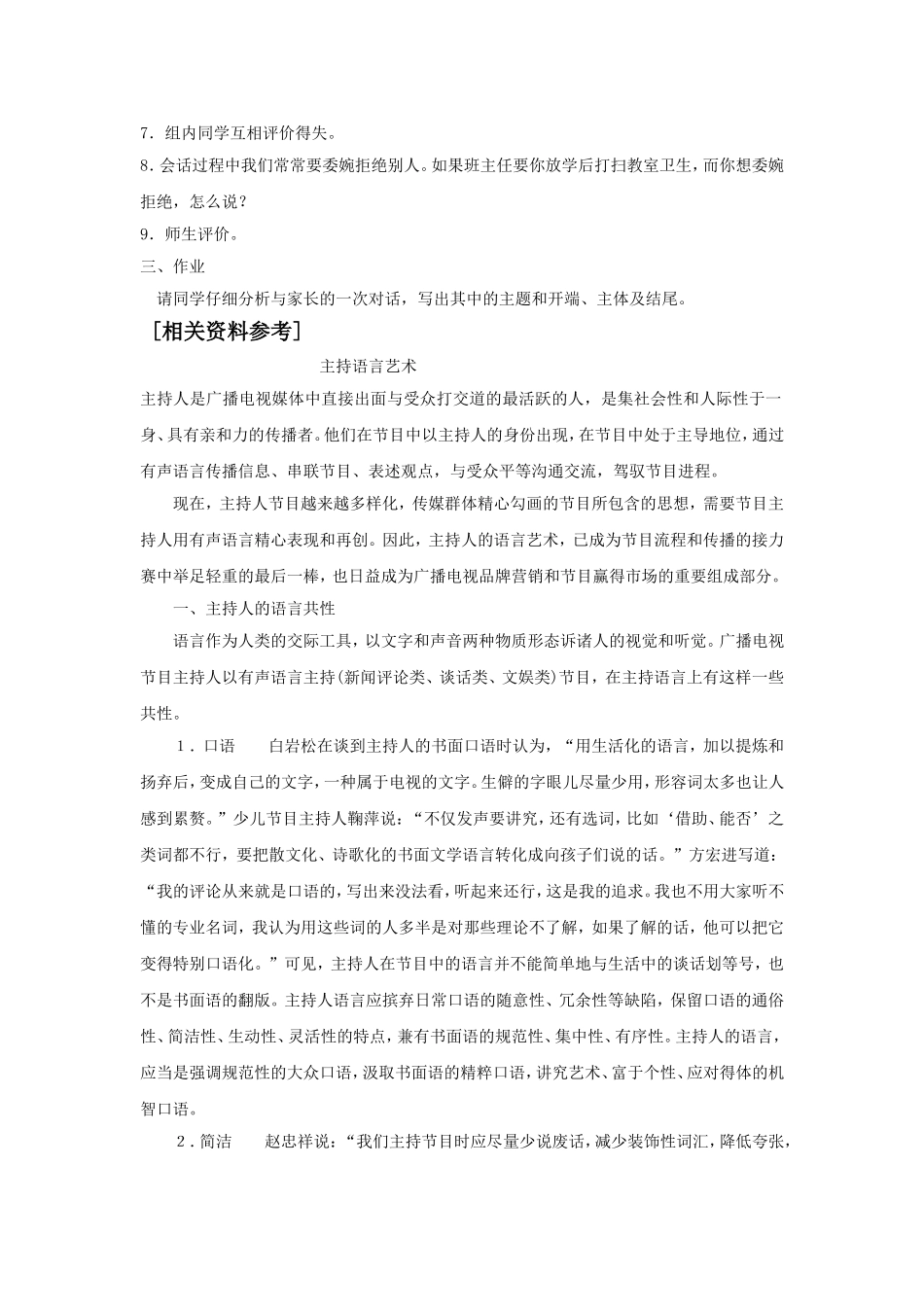 《-优先回答什么——言语行为中的会话第一课时》教学设计_第2页