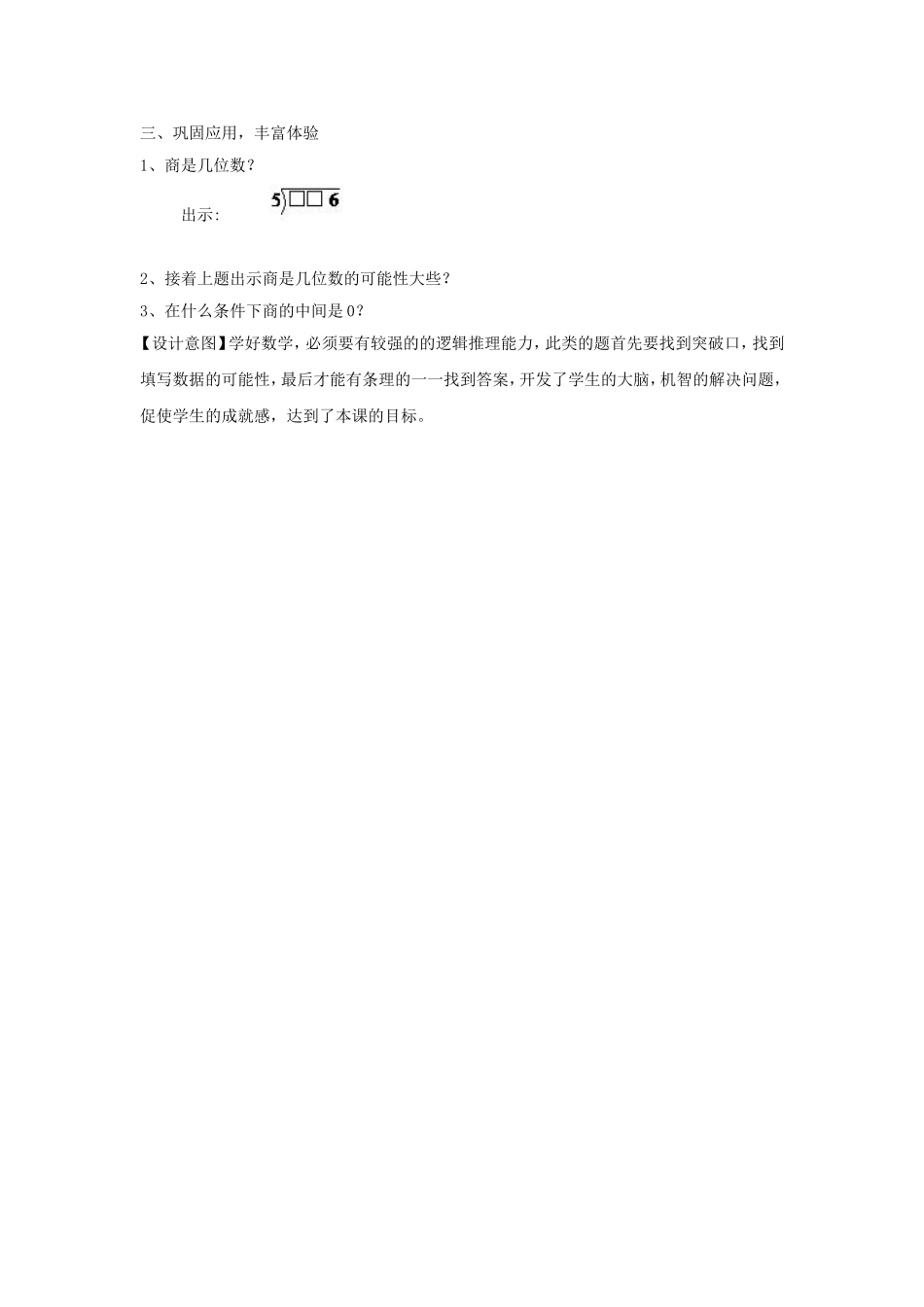 人教2011版小学数学三年级活动三_第1页