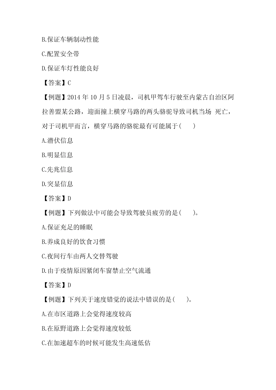 2024年中级安全工程师《道路运输安全》试题及答案(卷2) _第2页