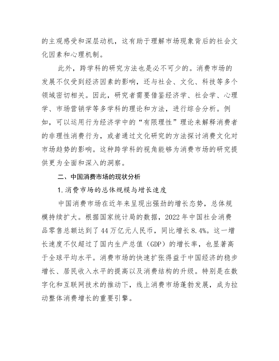 2024年-2025年消费市场总体情况分析_第3页