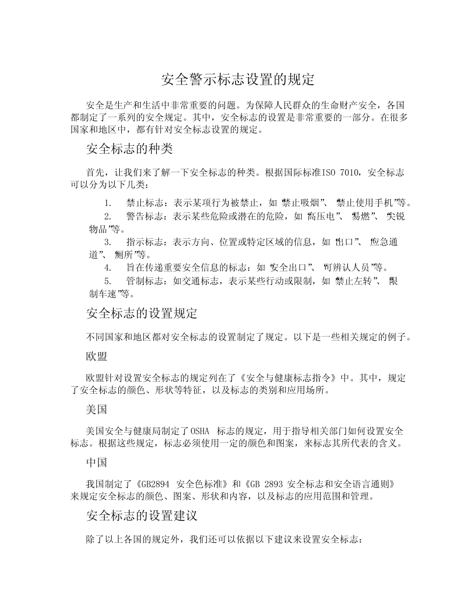 安全警示标志设置的规定 _第1页