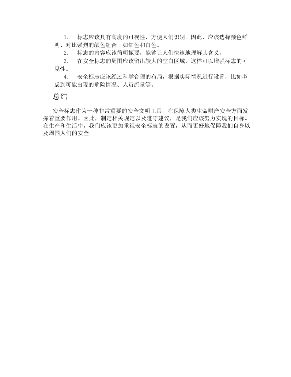 安全警示标志设置的规定 _第2页