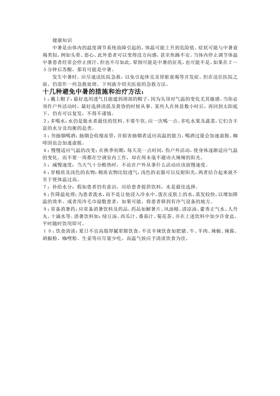 小学生健康知识_第1页