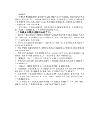 小学生健康知识