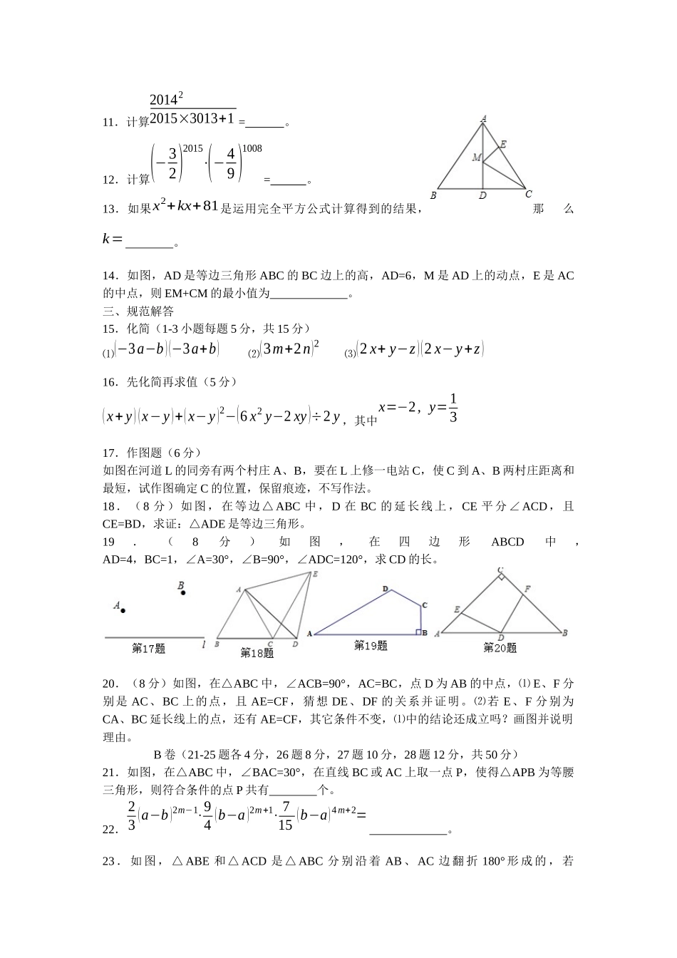东城实验学校2015年秋季第二次定时作业_第2页