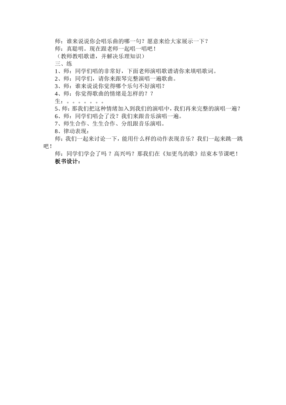 第八课--知更鸟的歌_第2页