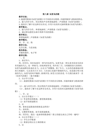 第八课--知更鸟的歌