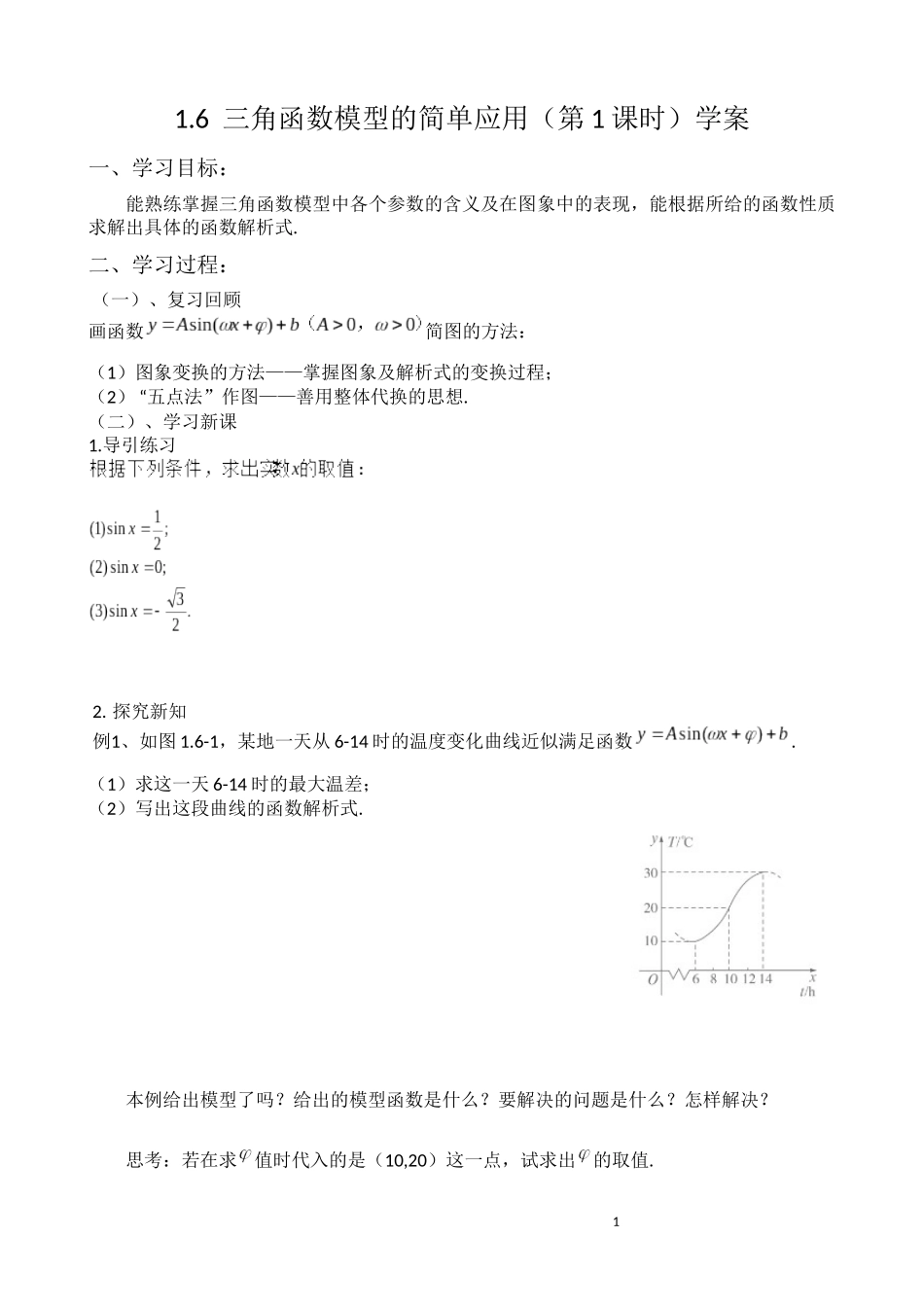 三角函数的简单应用_第1页