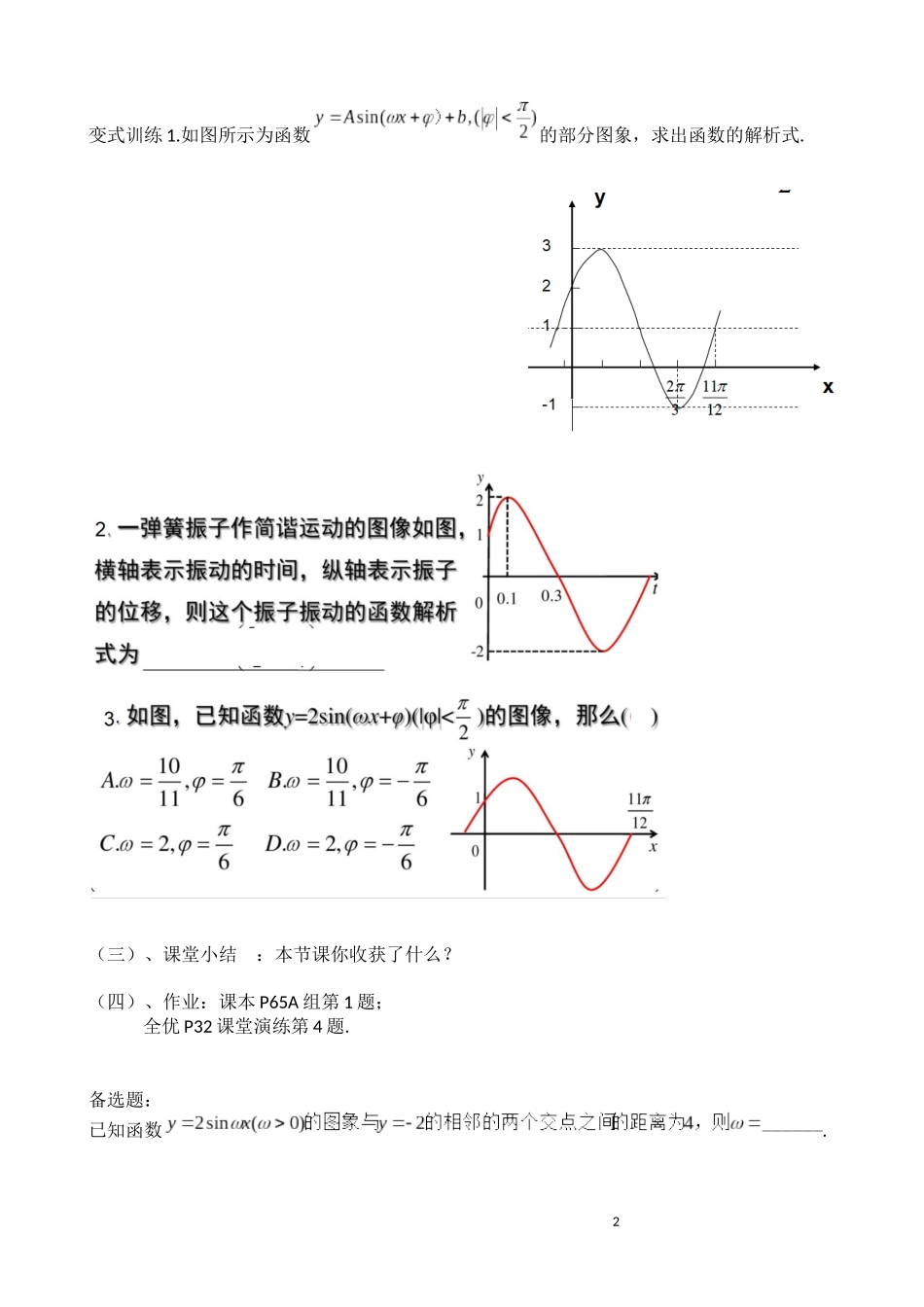 三角函数的简单应用_第2页