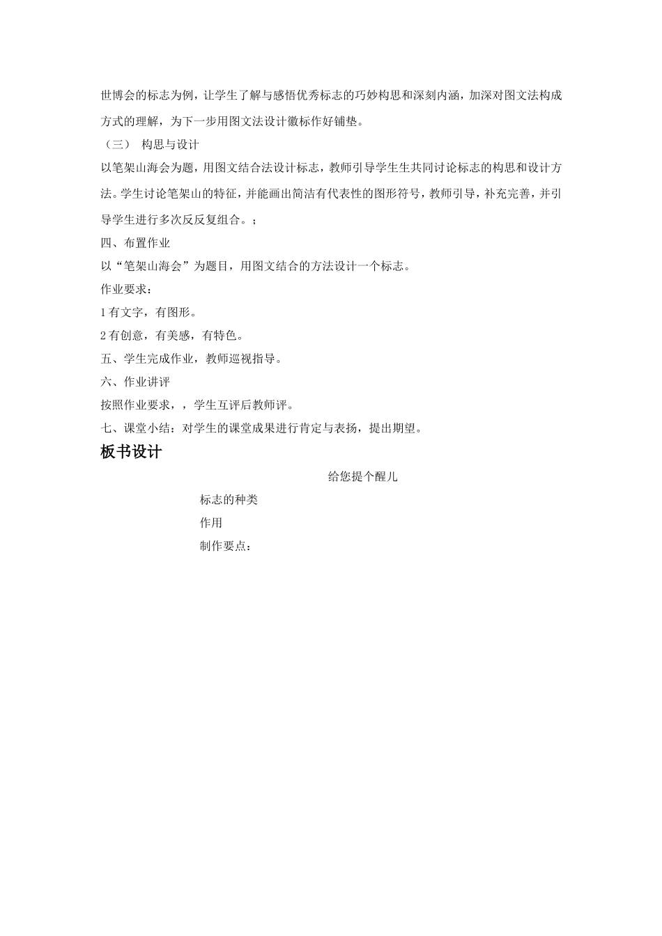 《给您提个醒》教案2_第2页