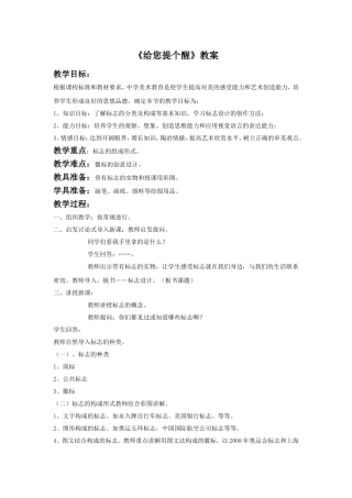 《给您提个醒》教案2