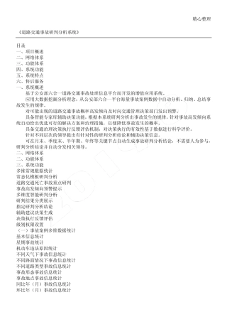 道路交通事故研判分析系统 