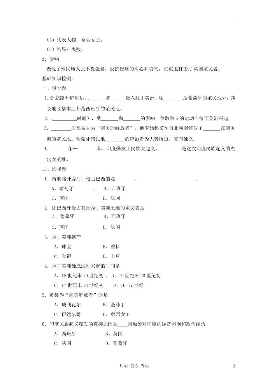 历史：第17课《殖民地人民的抗争》教案_第2页