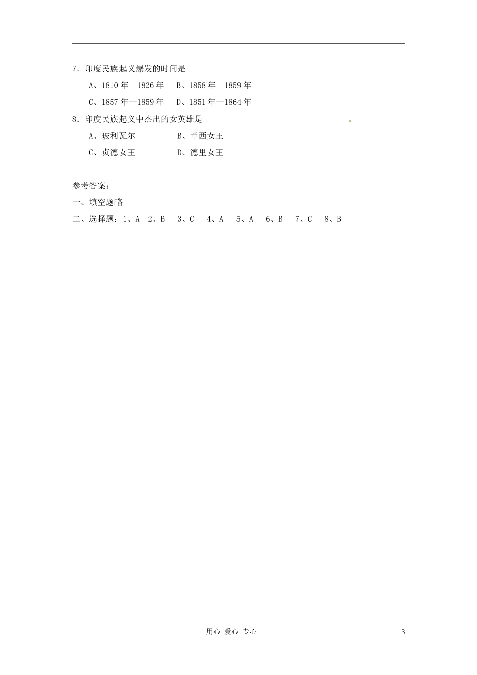 历史：第17课《殖民地人民的抗争》教案_第3页