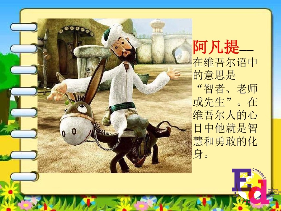 《我是少年阿凡提》_第3页