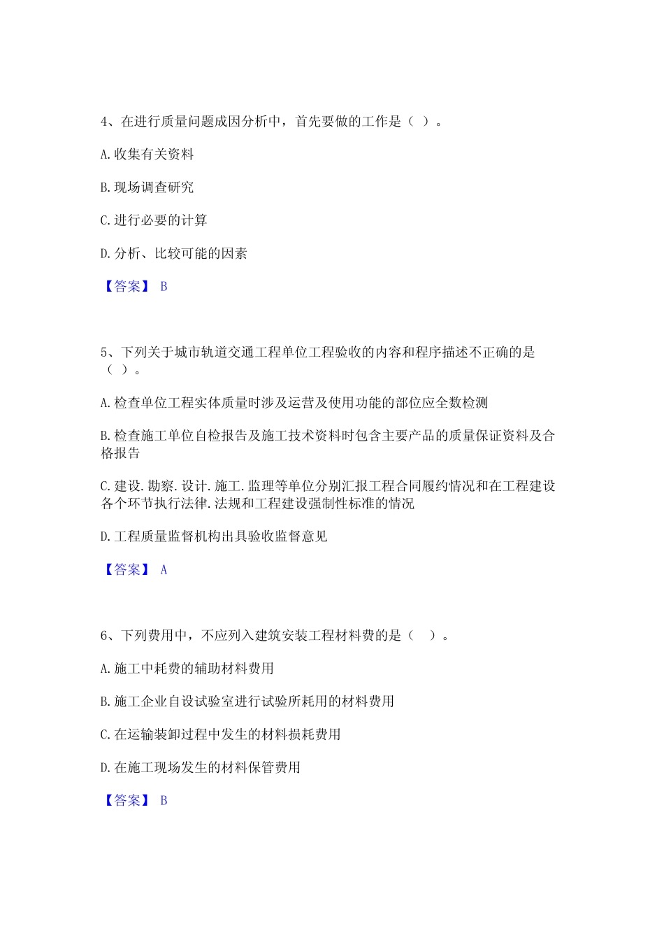 2024年监理工程师之土木建筑目标控制考试题库 _第2页