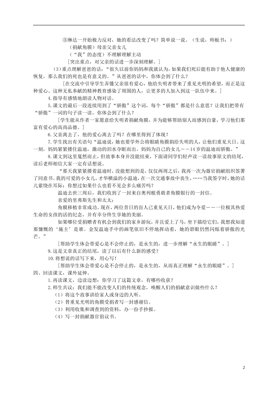 六年级语文下册-永生的眼睛7教案-语文A版_第2页
