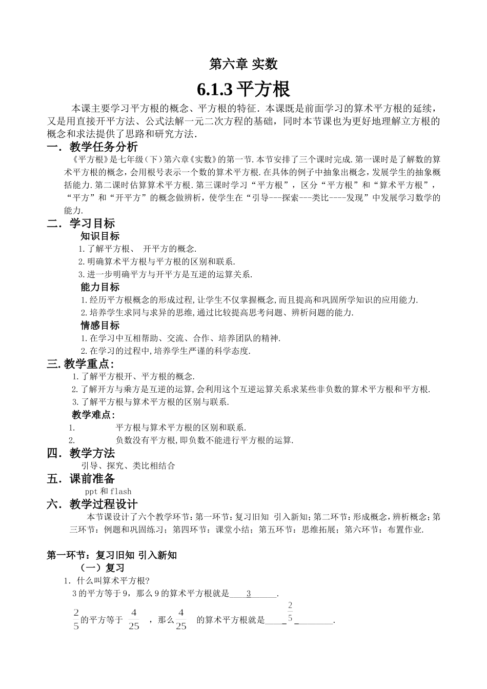 6.1.3平方根教学设计_第1页