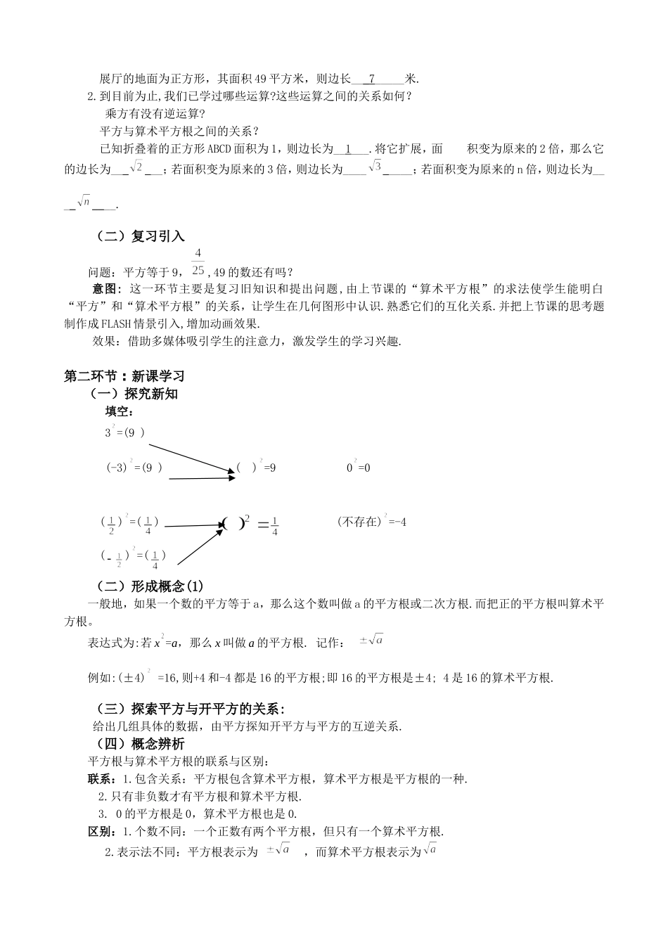 6.1.3平方根教学设计_第2页