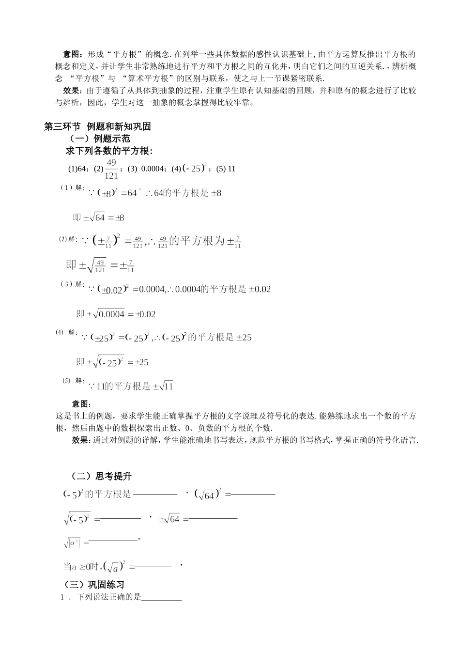 6.1.3平方根教学设计_第3页