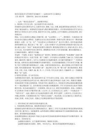 现代信息技术与学科教学有效融合