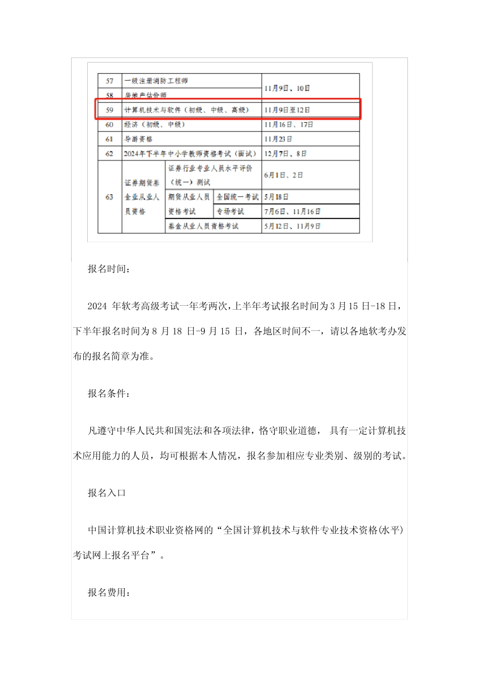 2024年计算机软件与技术高级项目管理考试时间 _第2页