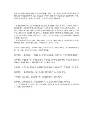 肺不好试着练练腹式呼吸