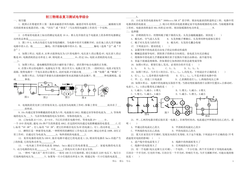 九年级物理-电学总复习试题-人教新课标版_第1页