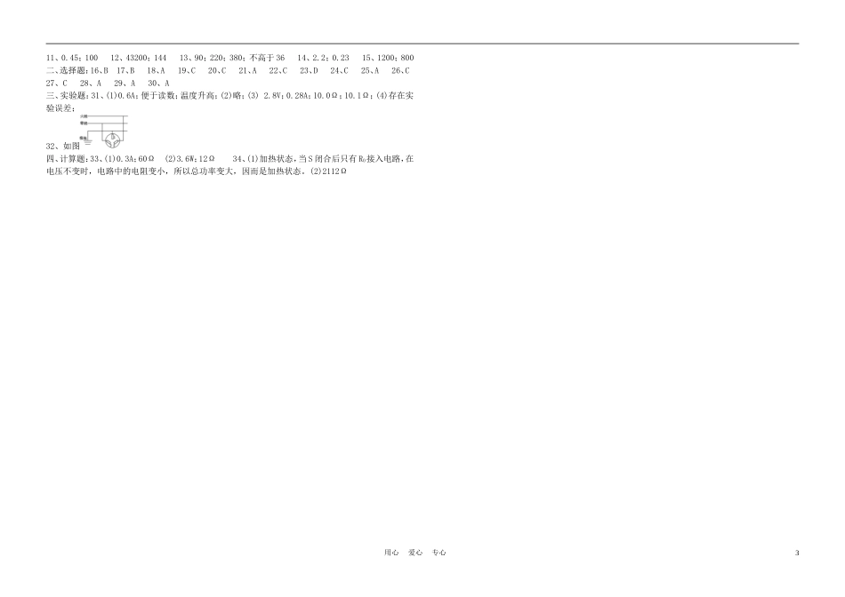 九年级物理-电学总复习试题-人教新课标版_第3页