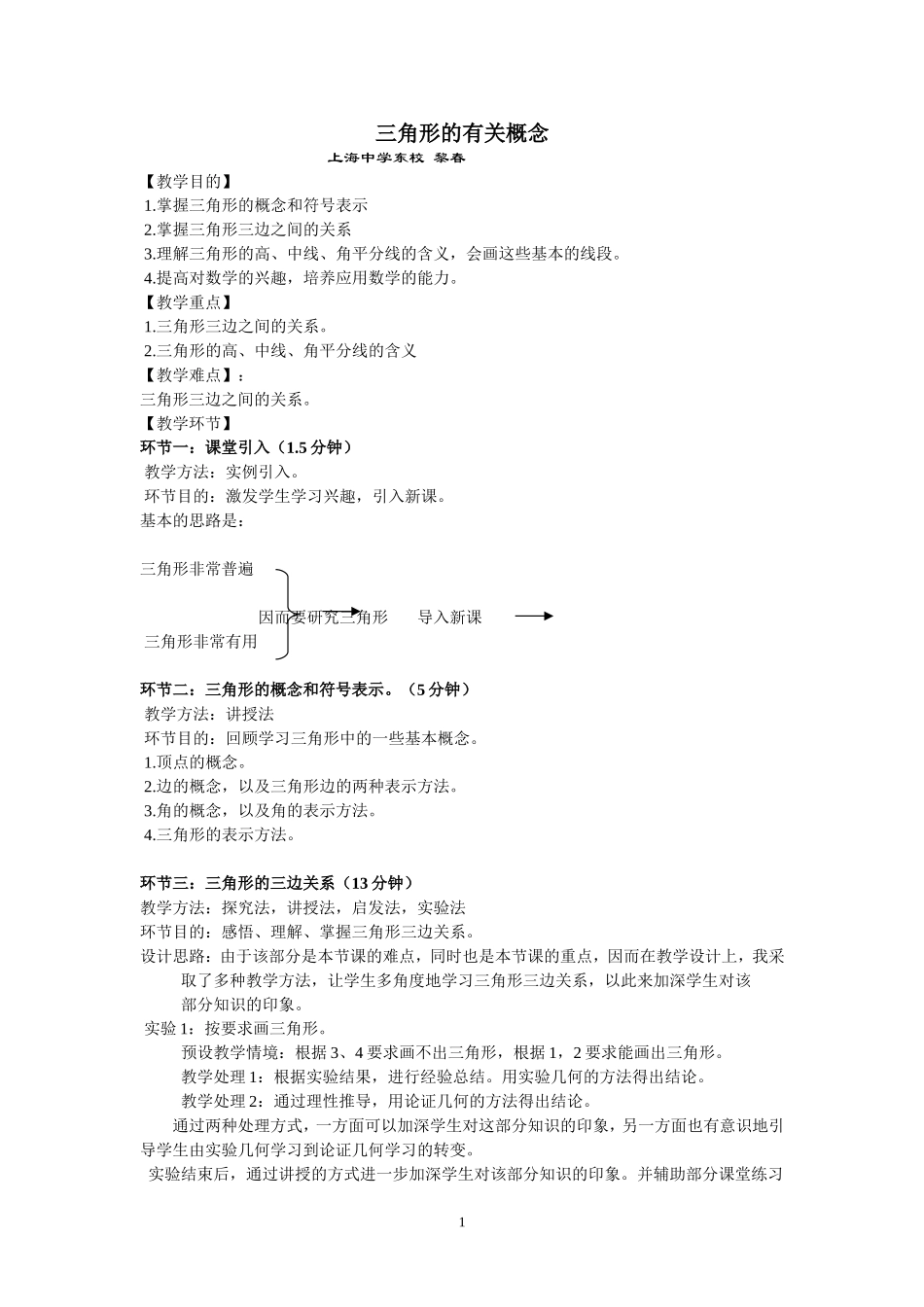 三角形的有关概念教案_第1页