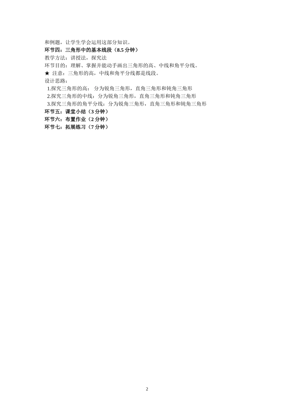 三角形的有关概念教案_第2页