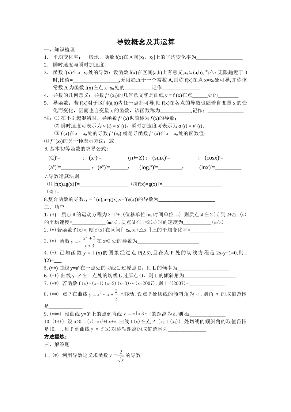 7导数概念及其运算_第1页