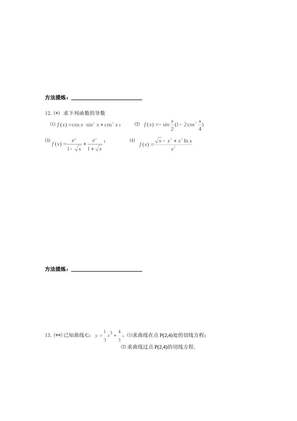 7导数概念及其运算_第2页