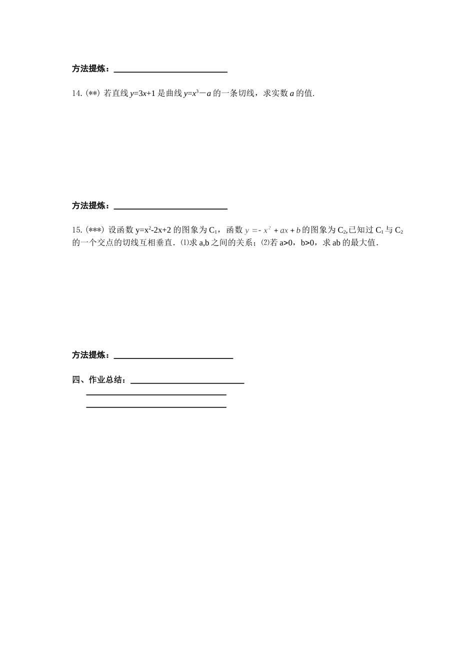 7导数概念及其运算_第3页