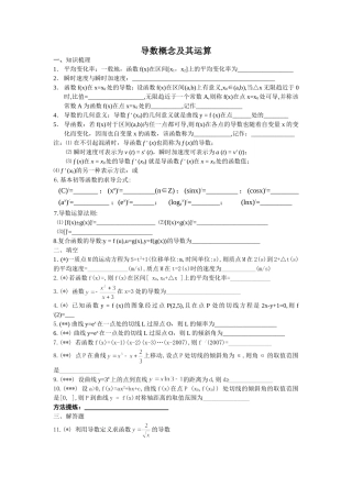 7导数概念及其运算