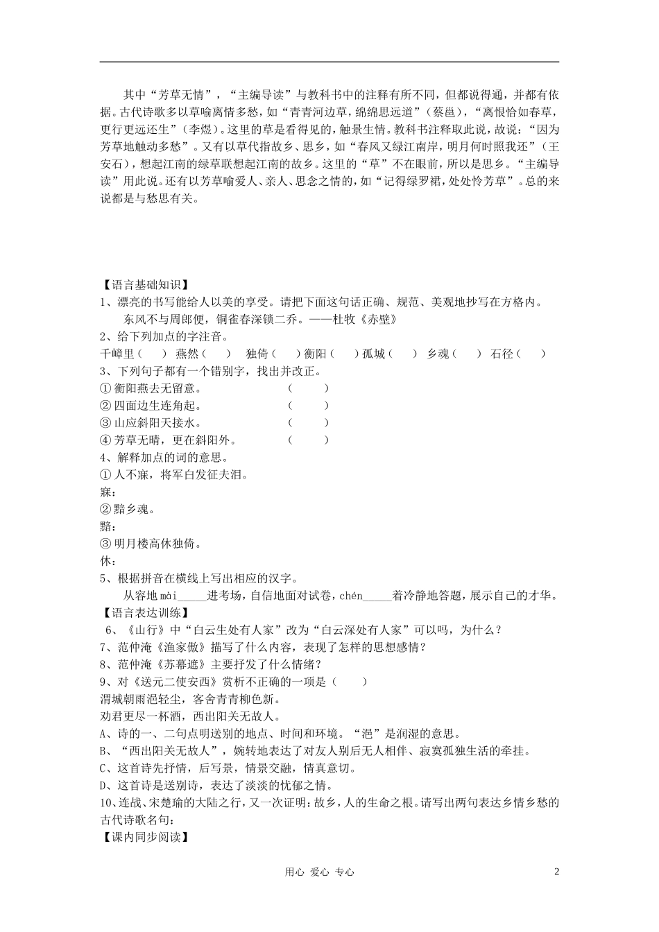 七年级语文上册-《山行》课后练习解析和能力测试卷-北师大版_第2页