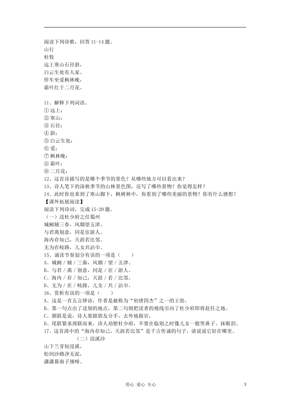 七年级语文上册-《山行》课后练习解析和能力测试卷-北师大版_第3页