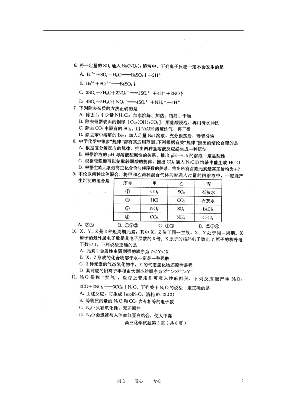河北省保定市2013届高三化学10月摸底考试试题(高清扫描-无答案)新人教版_第2页