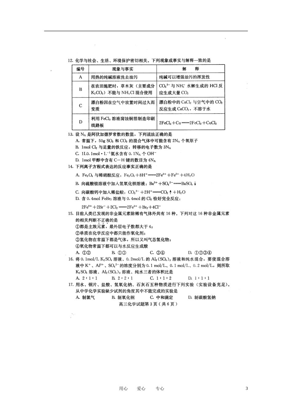 河北省保定市2013届高三化学10月摸底考试试题(高清扫描-无答案)新人教版_第3页