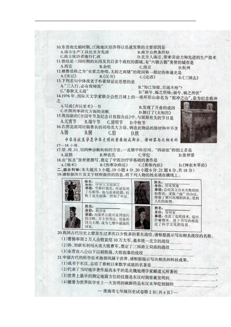 安徽省淮南市2012-2013学年七年级历史上学期期终教学质量检测试题(扫描版)-新人教版_第3页
