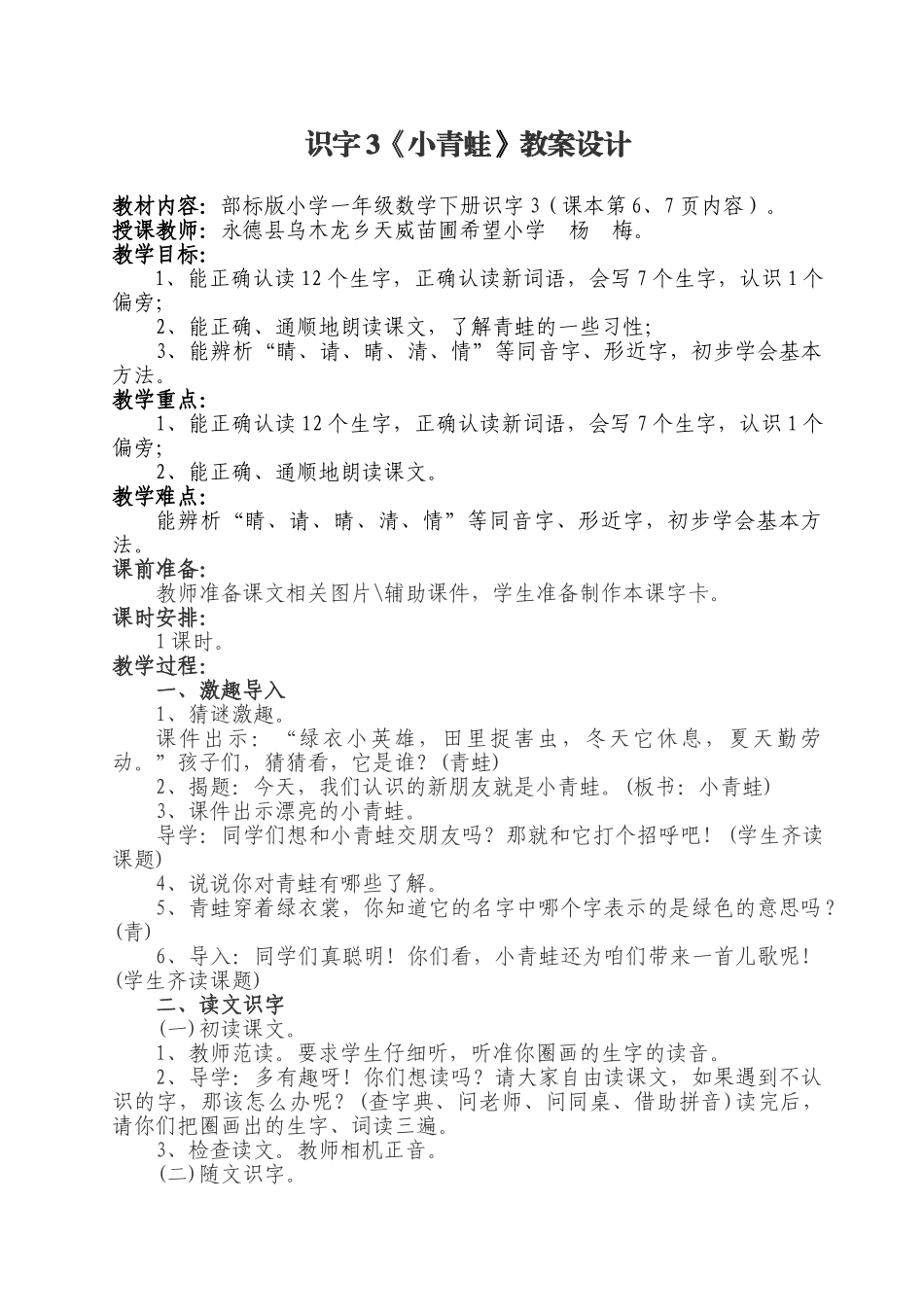 (部编)人教语文2011课标版一年级下册3、小青蛙-(2)_第1页