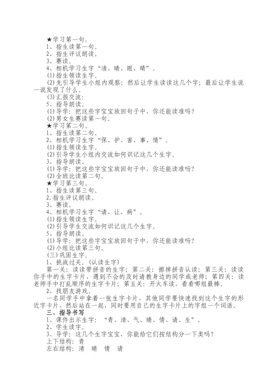 (部编)人教语文2011课标版一年级下册3、小青蛙-(2)_第2页