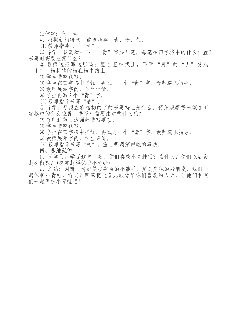 (部编)人教语文2011课标版一年级下册3、小青蛙-(2)_第3页