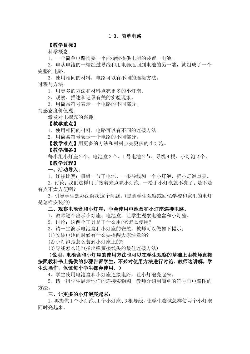 1一3简单电路_第1页