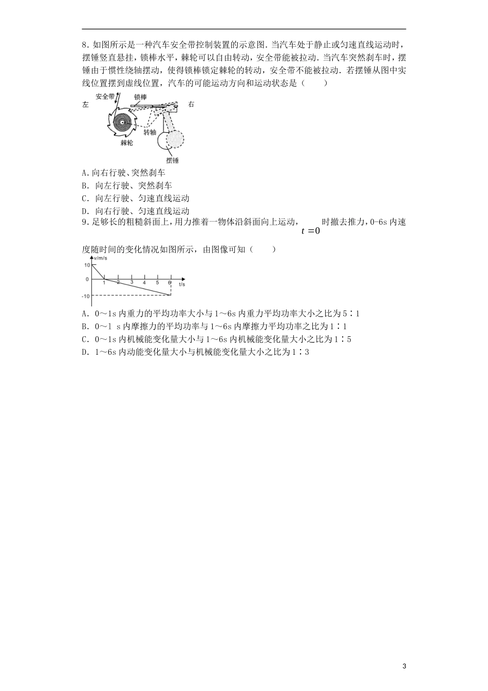 安徽省泗县二中2012-2013学年高二物理6月月考试卷_第3页