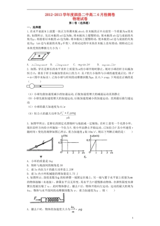 安徽省泗县二中2012-2013学年高二物理6月月考试卷