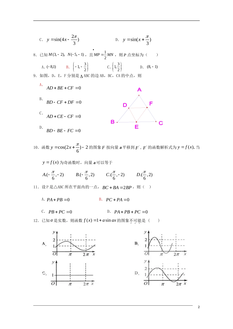 福建省宁德市宁德一中2010年高一数学下学期第三次月考新人教A版_第2页