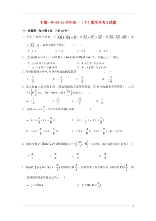 福建省宁德市宁德一中2010年高一数学下学期第三次月考新人教A版