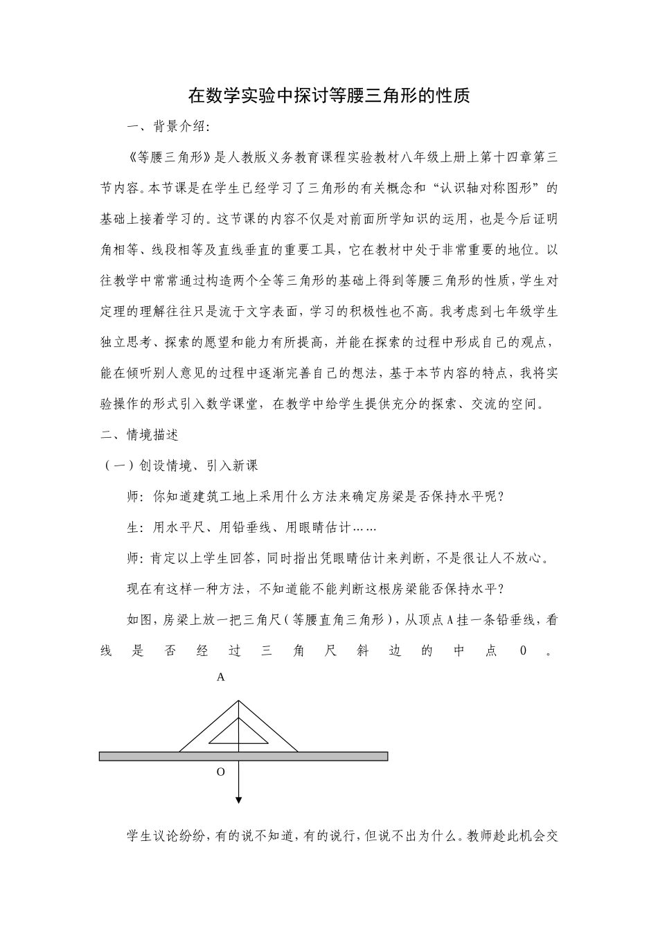 等腰三角形教学反思-(2)_第1页