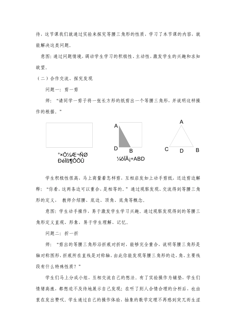 等腰三角形教学反思-(2)_第2页